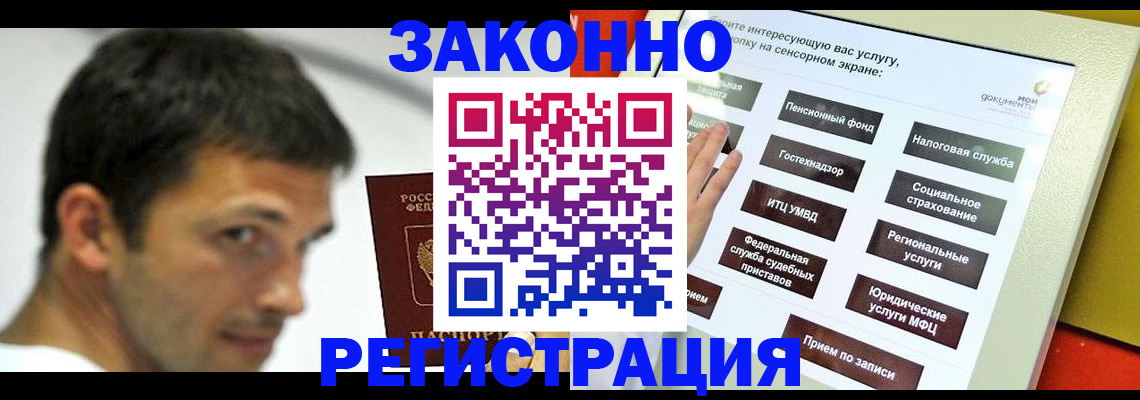 где прописаться в Красноармейске