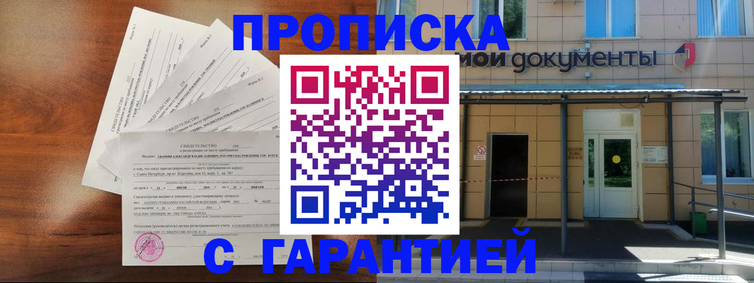 временная регистрация недорого в Красноармейске