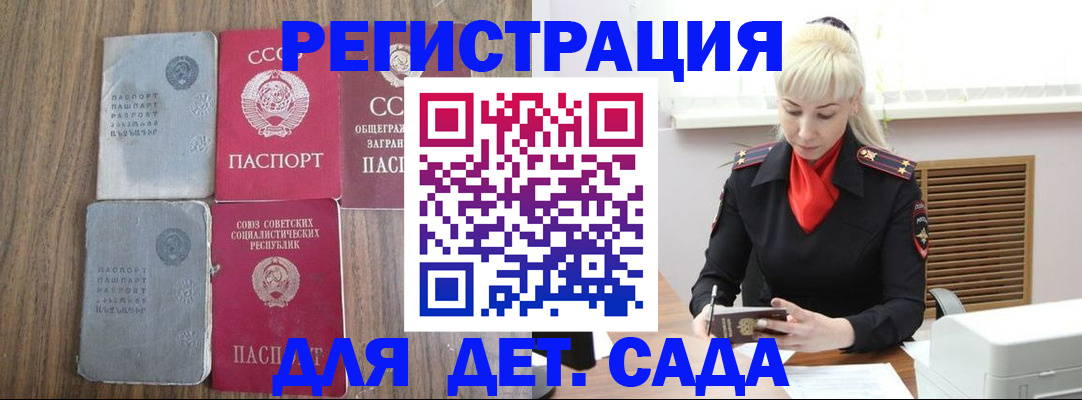 прописка для работы в Красноармейске