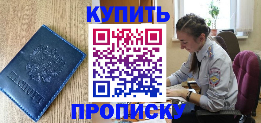 временная регистрация в квартире в Красноармейске