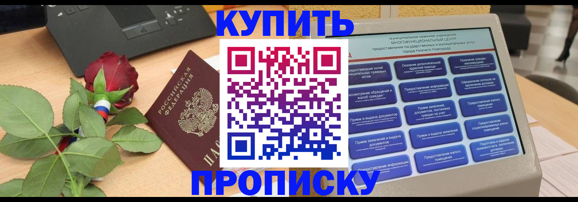 прописка в Красноармейске