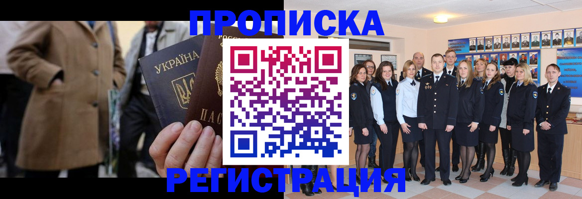 прописка ребенка в Красноармейске