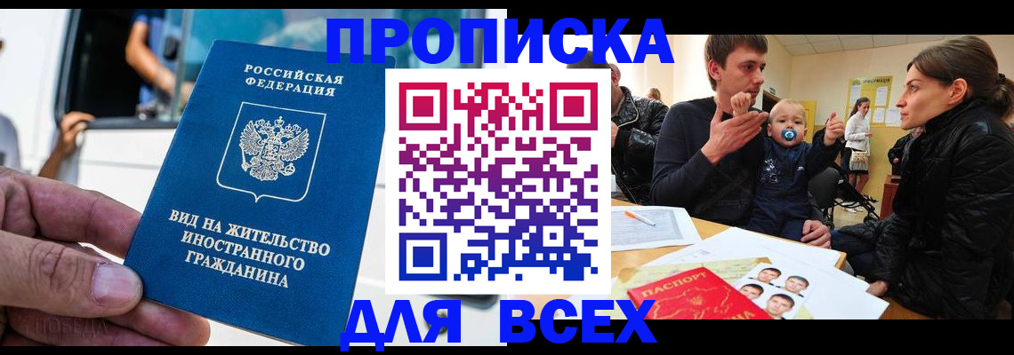 прописка регистрация в Красноармейске